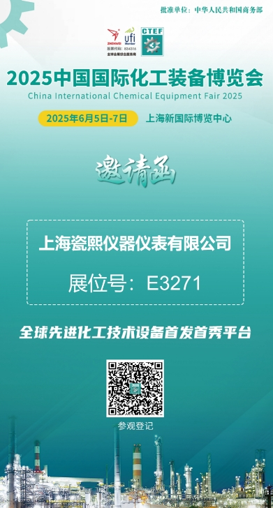 2025中國(guó)國(guó)際化工裝備博覽會(huì)